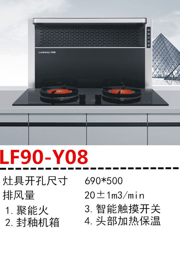 分体式集成灶